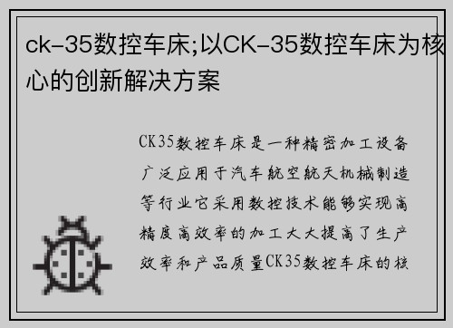 ck-35数控车床;以CK-35数控车床为核心的创新解决方案