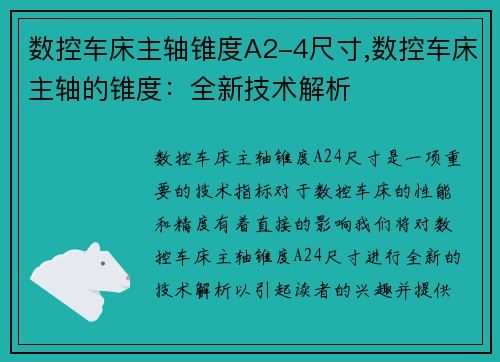 数控车床主轴锥度A2-4尺寸,数控车床主轴的锥度：全新技术解析