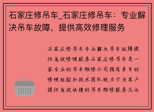 石家庄修吊车_石家庄修吊车：专业解决吊车故障，提供高效修理服务