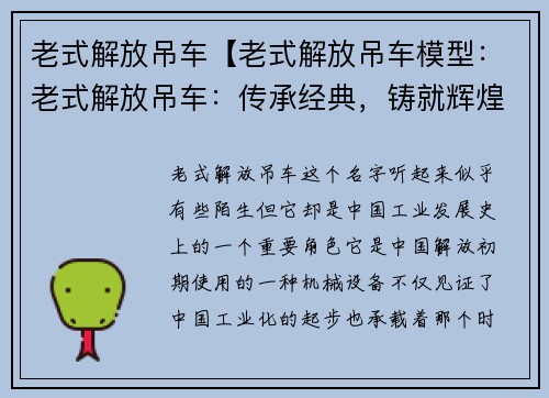 老式解放吊车【老式解放吊车模型：老式解放吊车：传承经典，铸就辉煌】