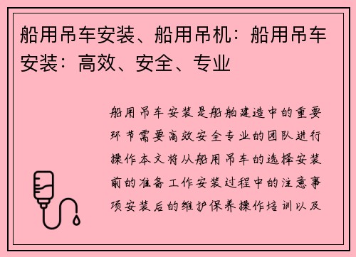 船用吊车安装、船用吊机：船用吊车安装：高效、安全、专业