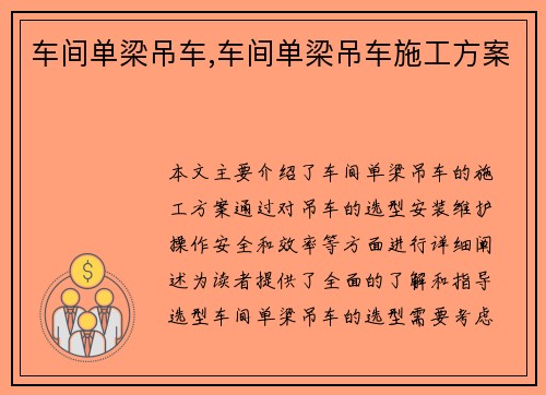 车间单梁吊车,车间单梁吊车施工方案